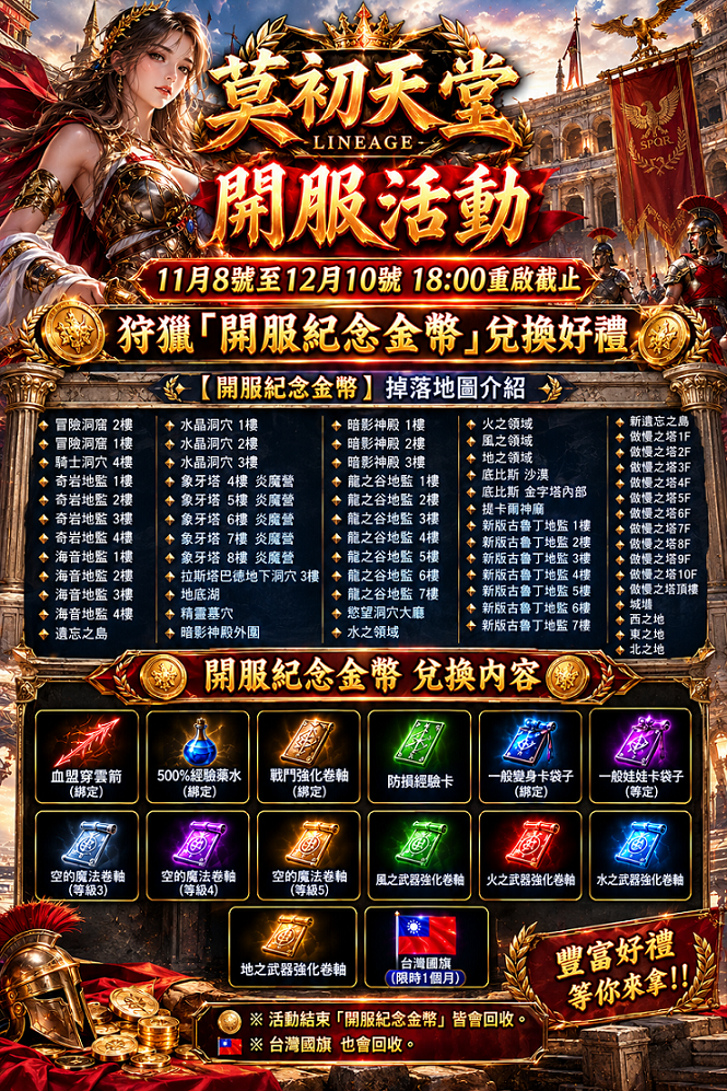 莫初天堂開服活動官網文宣.png