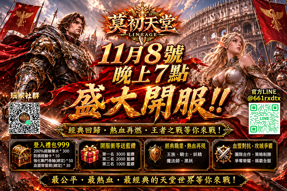 莫初天堂開服公告文宣01.png